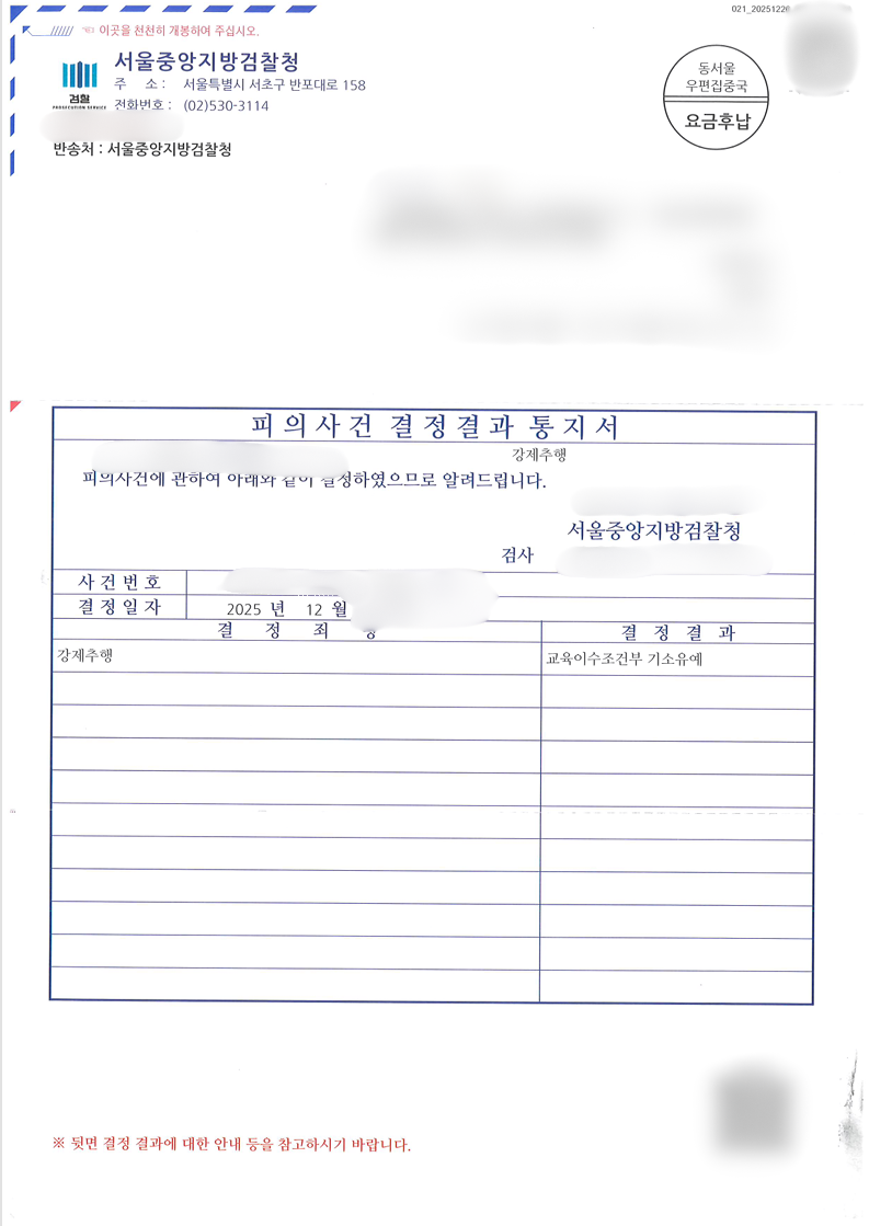 강제추행 신체접촉 사건 교육이수조건부 기소유예 방어 성공사례