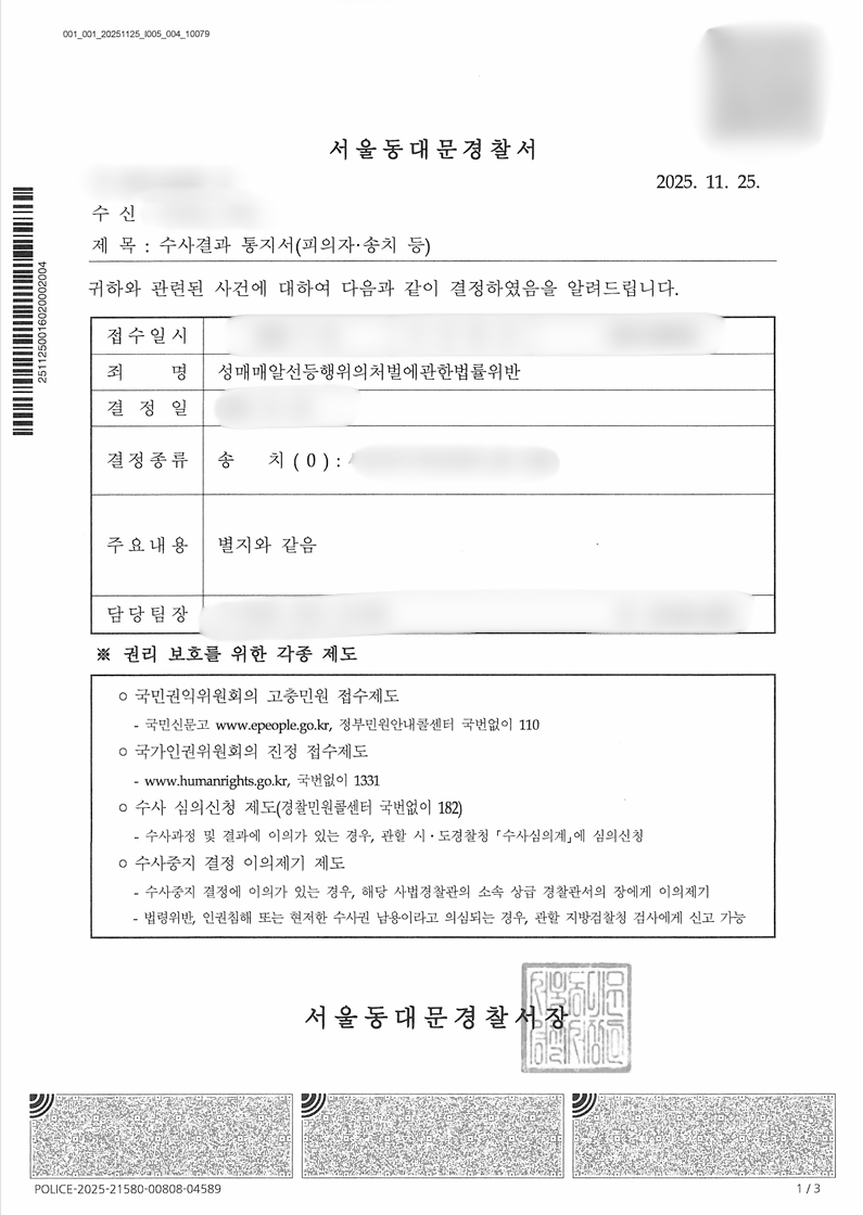 성매매알선등행위의처벌에관한법률 위반 불구속 송치 기소유예 성공사례