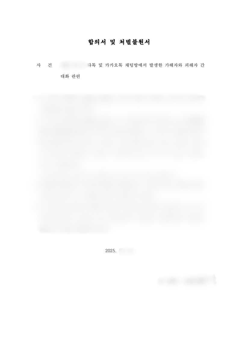 아동청소년 성매수 유인,권유 사건 고소 전 합의로 종결 성공사례