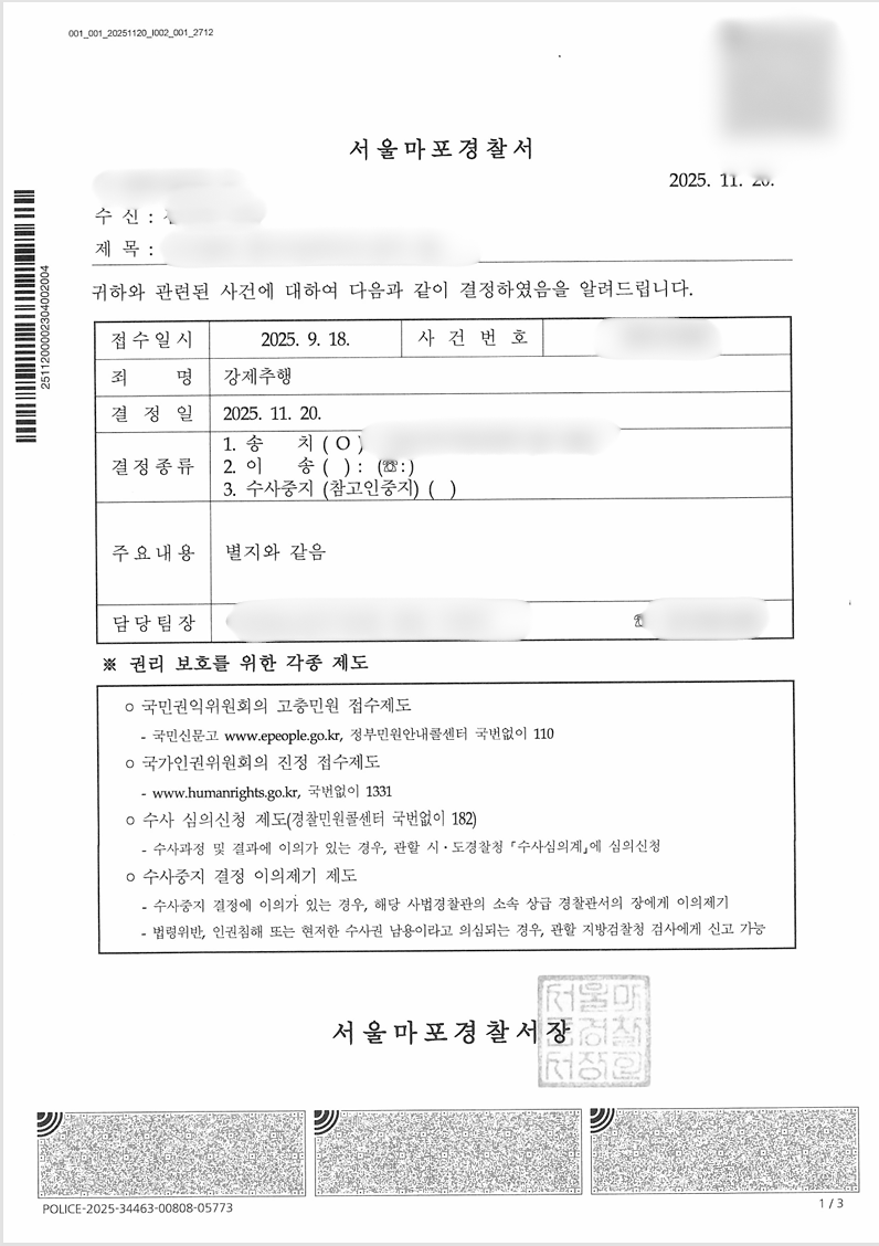 강제추행 사건 기소유예 방어 성공사례