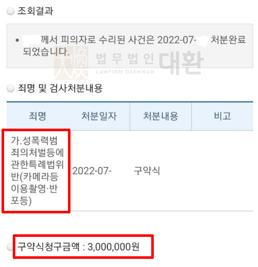 [고소] 준강간, 카메라등이용촬영죄 고소, 고액 합의 성공 (가해자 유죄인정)